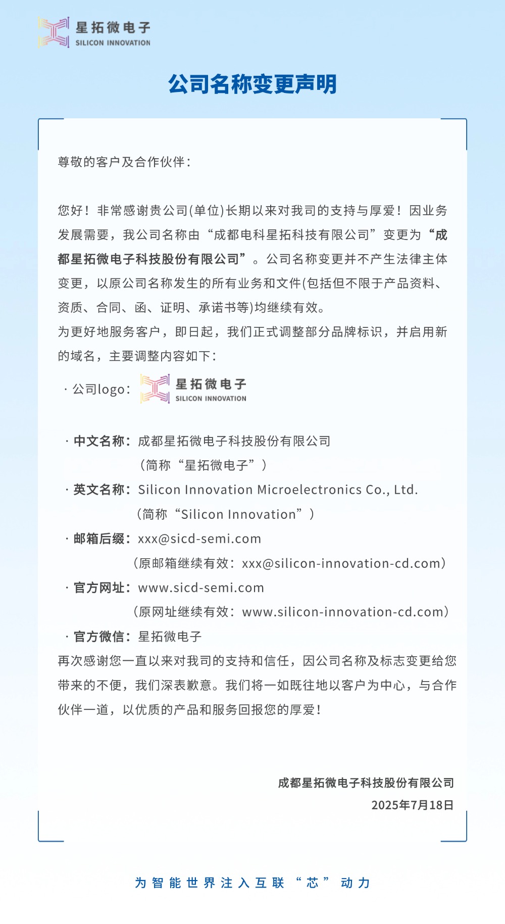 成都电科leyu更名为leyu微电子2.jpg